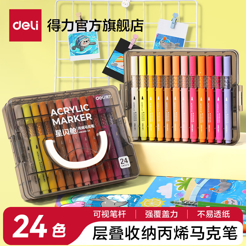 得力丙烯马克笔小蛮腰层叠盒便携收纳强覆盖力可水洗可叠色儿童小学生美术生绘画用幼儿园透明可视笔杆 【24色丨星闪仓层叠盒】丙烯马克笔