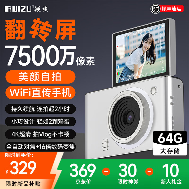 锐族R6 学生数码照相机 翻转屏自拍数码相机【美颜自拍 WiFi直传手机】女生入门平替ccd照相机 珠光白 64G【翻转屏 美颜自拍】 京东折扣/优惠券