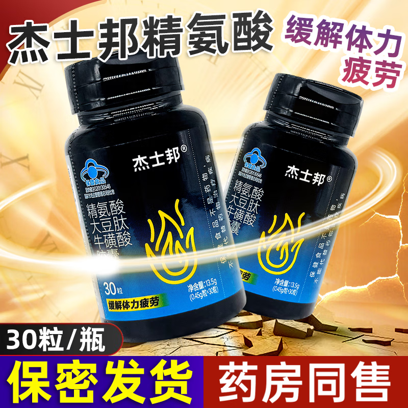 杰士邦精氨酸大豆肽牛磺酸胶囊缓解体力疲劳男性保健能量瓶 【蓝帽认证抗疲劳】30粒/瓶