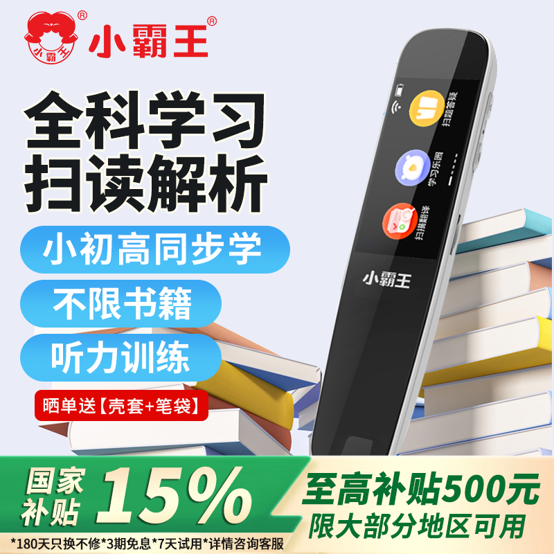 小霸王英语点读笔扫读笔翻译神器AI智能词典笔单词扫描笔小学到初中高中课本同步英文学习机全科通用 K1旗舰版【在线翻译+全科学习+扫题解析】