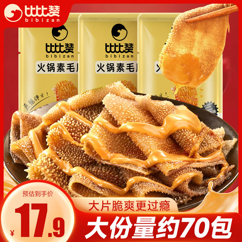 比比赞（BIBIZAN）火锅素毛肚约70包麻酱味即食解馋魔芋爽肚夜宵网红小吃休闲零食品