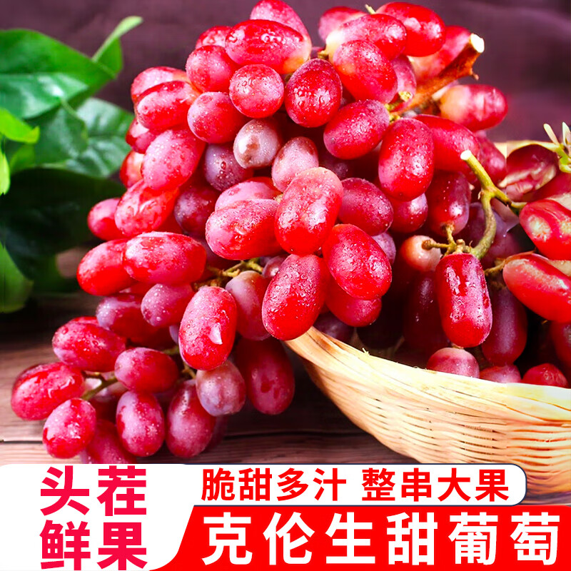 京愿【顺丰速运】山西克伦生红提新鲜脆甜提子克瑞森葡萄新鲜水果生鲜 净重4斤装【精选】