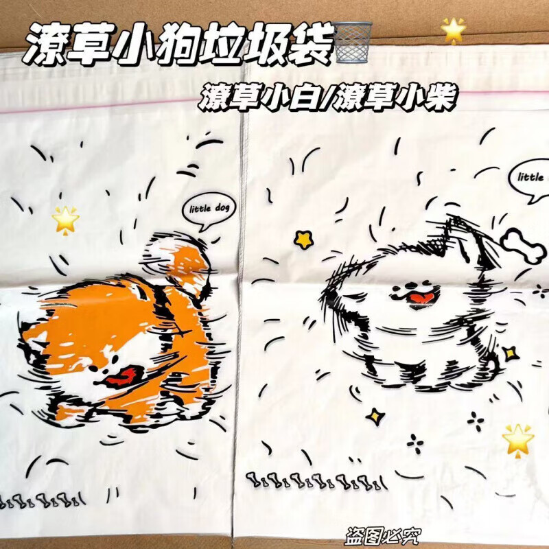 灌湘鸟炸毛小狗车载可粘贴垃圾袋小红书同款可爱卡通学校课桌垃圾袋 60只 加厚潦草小柴狗可封口