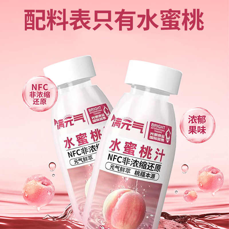 满元气光明食品出品 水蜜桃汁100%NFC 果汁饮料 非浓缩还原 水蜜桃汁230g*10瓶/箱