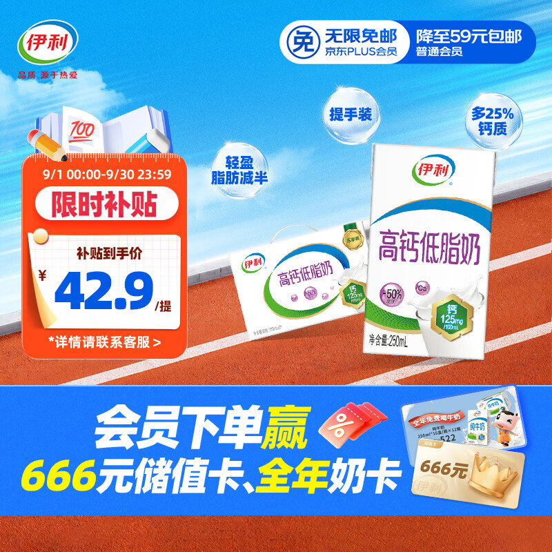 伊利高钙低脂牛奶 250ml*21盒 加25%钙早餐伴侣 中秋送礼盒装 6月底产