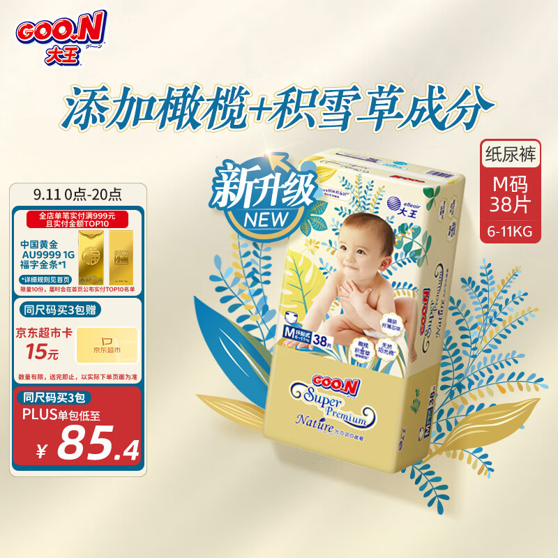大王光羽致本之源 纸尿裤M38片(6-11kg)尿不湿婴儿 双重植物提取