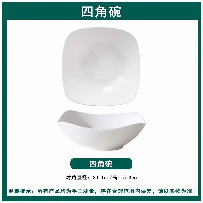 新款家用纯白北欧四角风格沙拉碗8英寸熟料创意碗欧式熟料仿陶瓷 8寸【2个装】