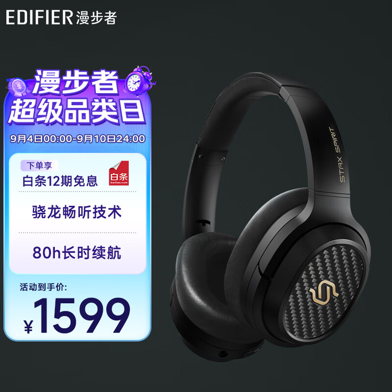 漫步者（EDIFIER）STAX SPIRIT S3 头戴式平板蓝牙耳机 HIFI耳机 耳机 适用苹果华为小米 黑色