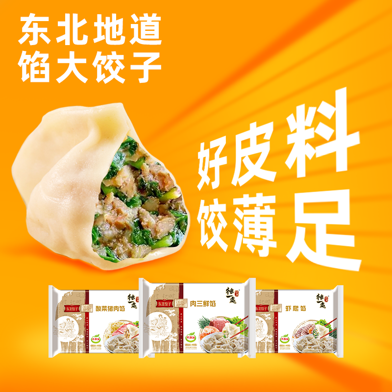 润昊独一处东北饺子480g/24个酸菜蒸饺煎饺早餐食品速冻水饺生鲜水饺半成品 5袋任选【联系客服备注】