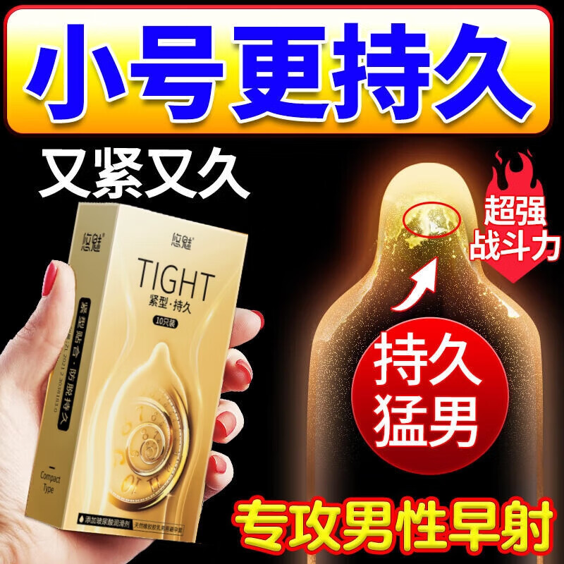 通用小号延时套31mm  超小鸟号迷你tt紧绷延时套小号30mm延时 专利延时套【2盒20只】/套超紧特小号