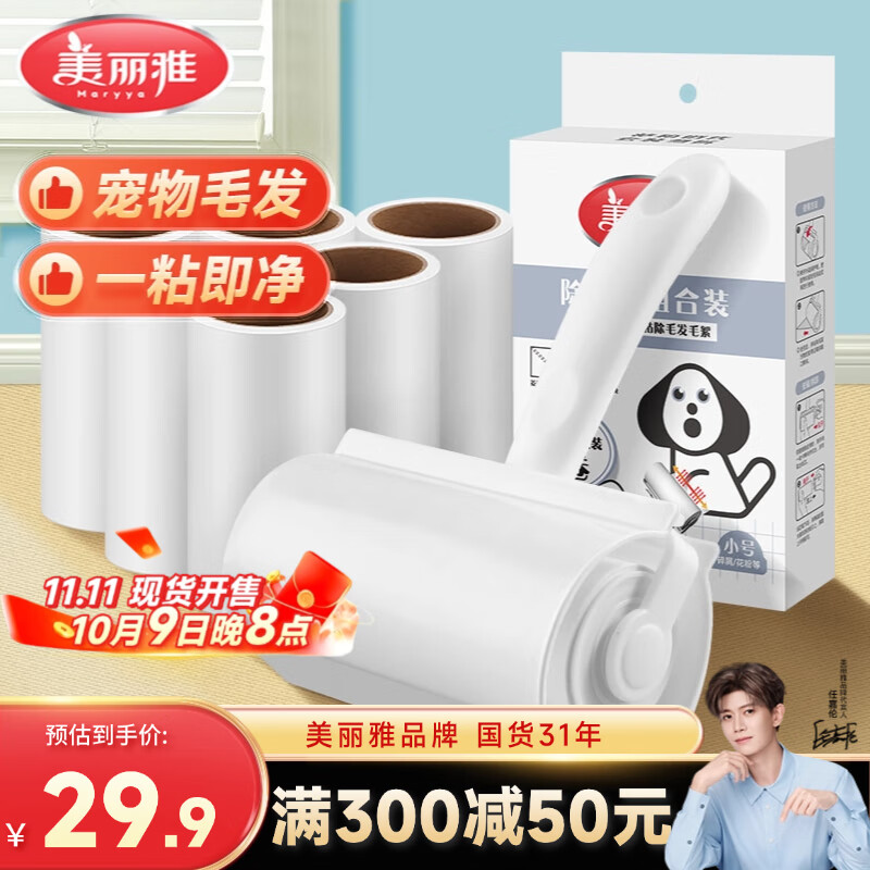 美丽雅粘毛器滚筒沾毛神器衣服猫毛地毯清理宠物毡毛刷7卷替换纸共420撕