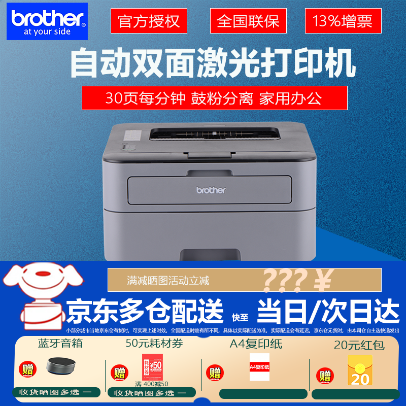 兄弟(brother) HL-2260D 优选系列黑白激光打印机自动双面打印 30页/分钟