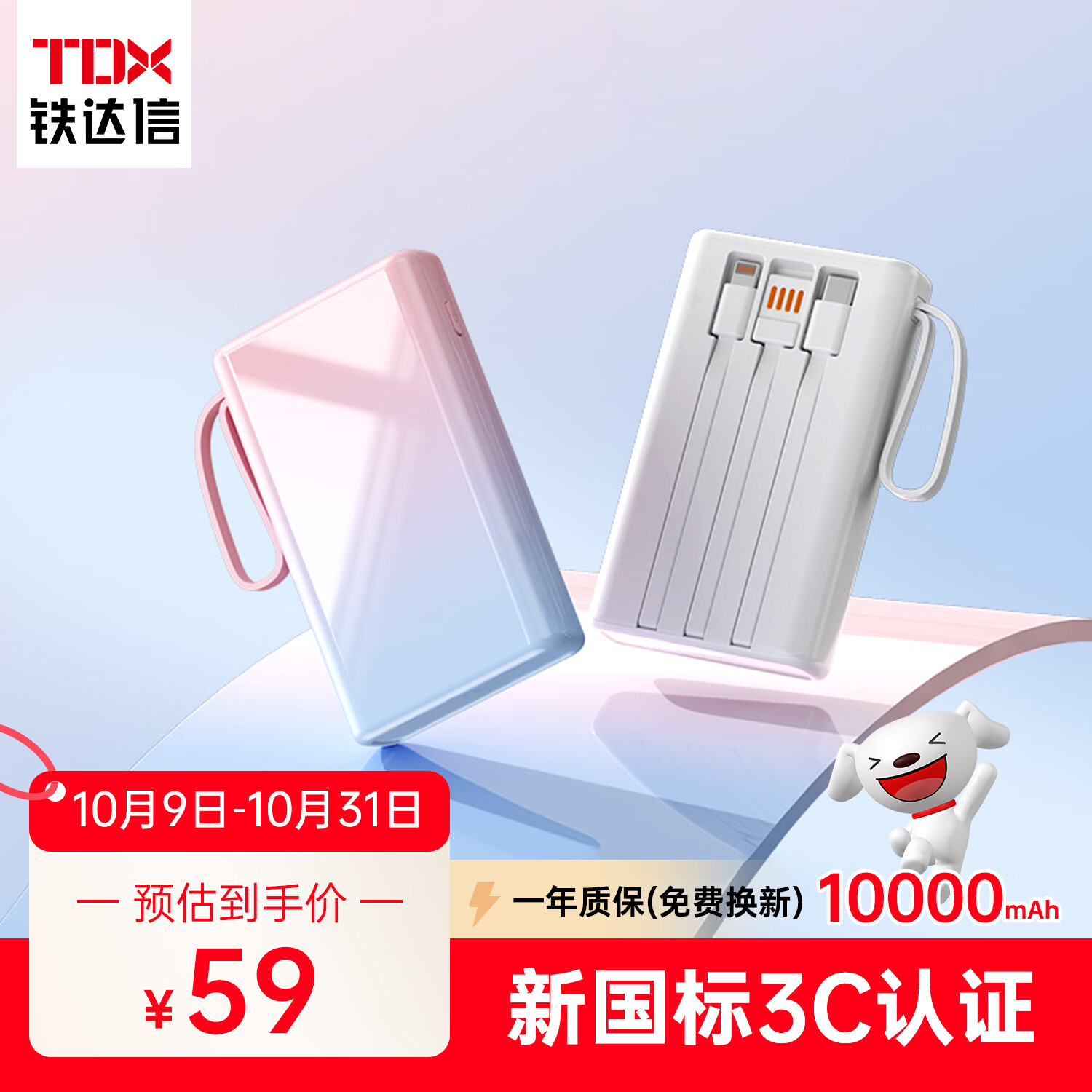 铁达信【3C认证可上飞机】充电宝10000毫安22.5W快充大容量小巧迷你便携移动电源适用苹果16/小米/华为 【白色】
