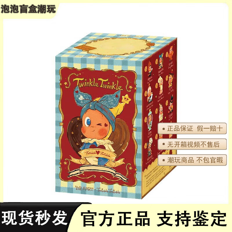 泡泡玛特（POP MART）泡泡玛特正版星星人美味时刻系列Twinkle第4代潮玩盲盒男女孩礼物 星星人美味时刻-随机1个盲盒【多拍重复】