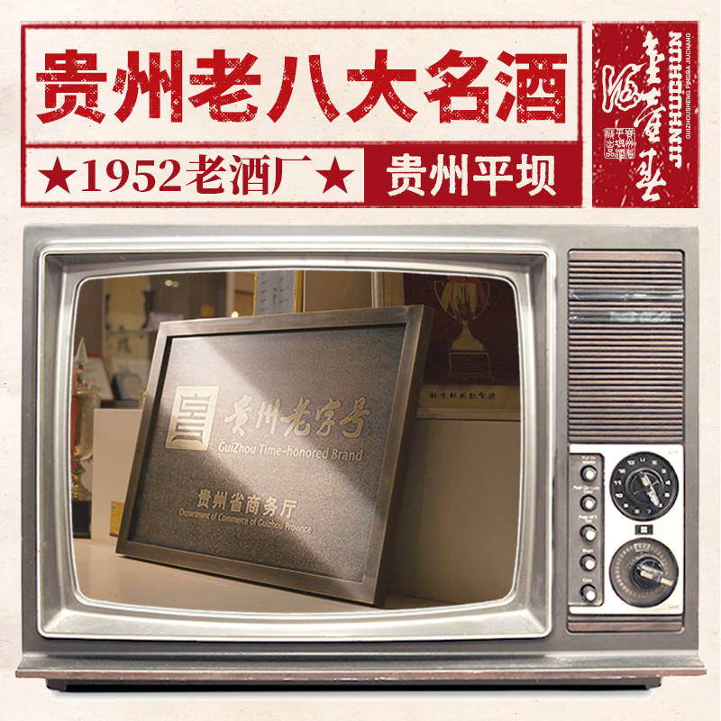 金壶春珍品酱香型白酒贵州平坝酱酒1952年纯粮酿造53度礼盒装送礼宴请 53度 500mL 2瓶 *赠礼袋*宴请送礼