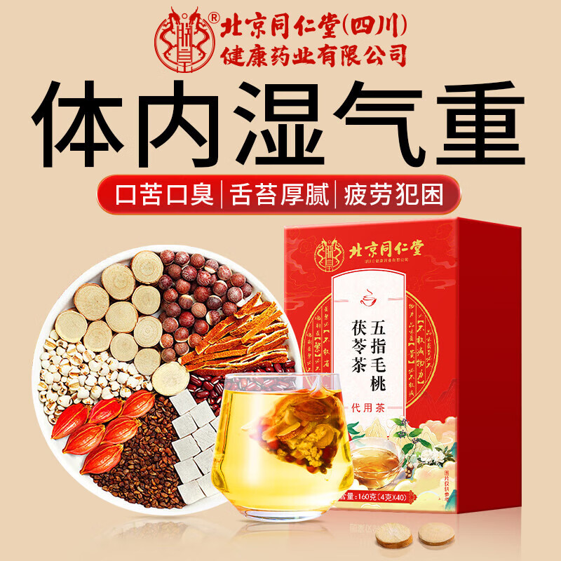 朕皇北京同仁堂五指毛桃茯苓茶祛湿茯湿汤排毒去除湿气重健脾茶160g