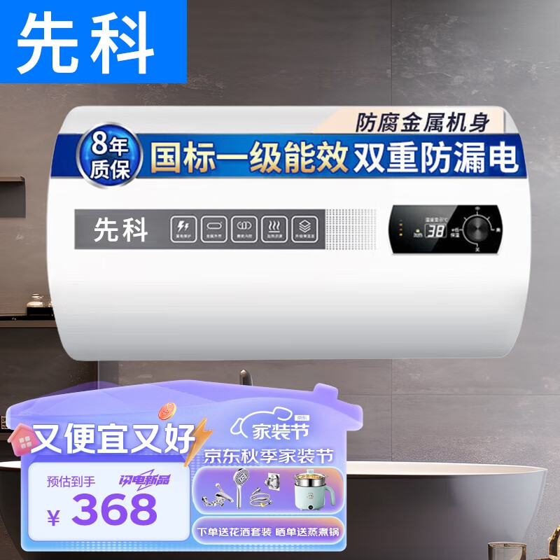 先科热水器电热水器家用洗澡一级能效卫生间出租房小型尺寸简易热水器