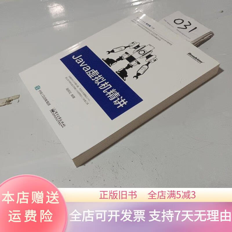 java虚拟机，java虚拟机规范