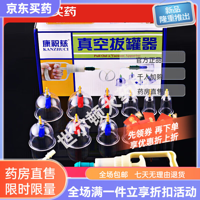 康祝慈（KANGZHUCI）拔罐器大号24罐 真空枪抽气式拨火罐家用拔罐 12罐套装