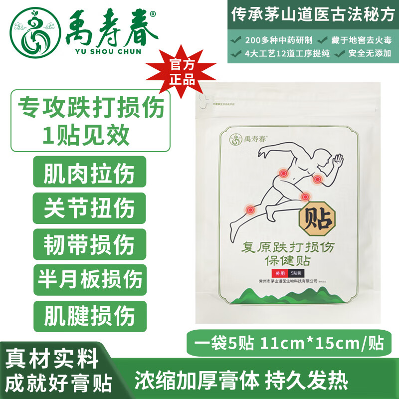 禹寿春腰椎间盘突出膏药贴腰肌劳损肩周炎坐骨神经膝关节复原通络保健贴 跌打损伤专用1袋5贴(体验装) 纯正中药膏贴
