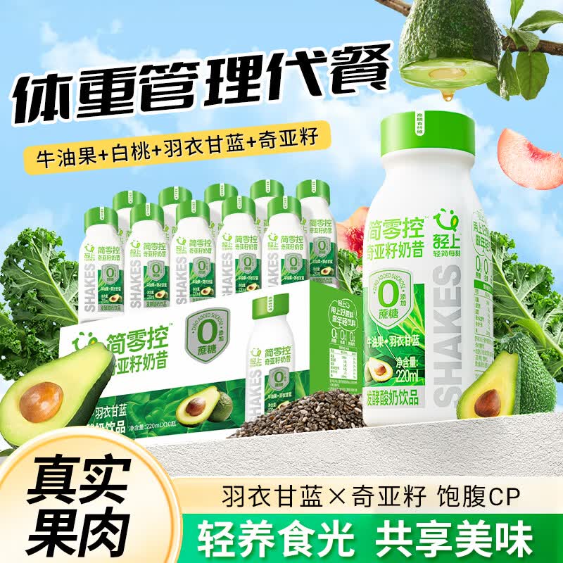 轻上牛油果羽衣甘蓝奇亚籽奶昔酸奶饮品真实果肉代餐饱腹轻负担 牛油果羽衣甘蓝奶昔220ml*10瓶