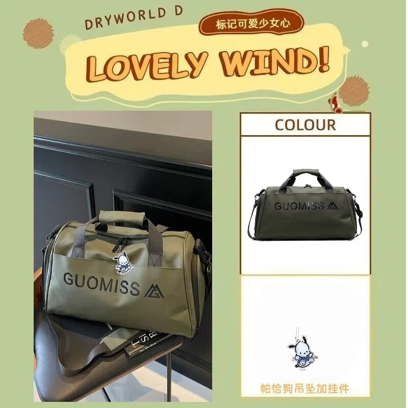 DRYWORLD新款旅行包包女运动女神节健身手提干湿分离出差行李包 绿色加帕恰狗吊坠