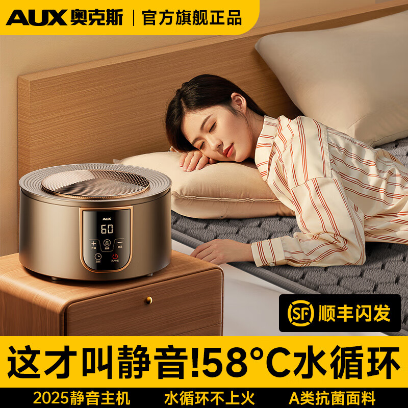 奥克斯【缺水断电】水暖电热毯水暖毯单双人水循环电褥子家用恒温不上火 2025无声新款【双重涤棉】【1.8*1.5m】 3秒速热丨悬浮水泵丨顶配静音王