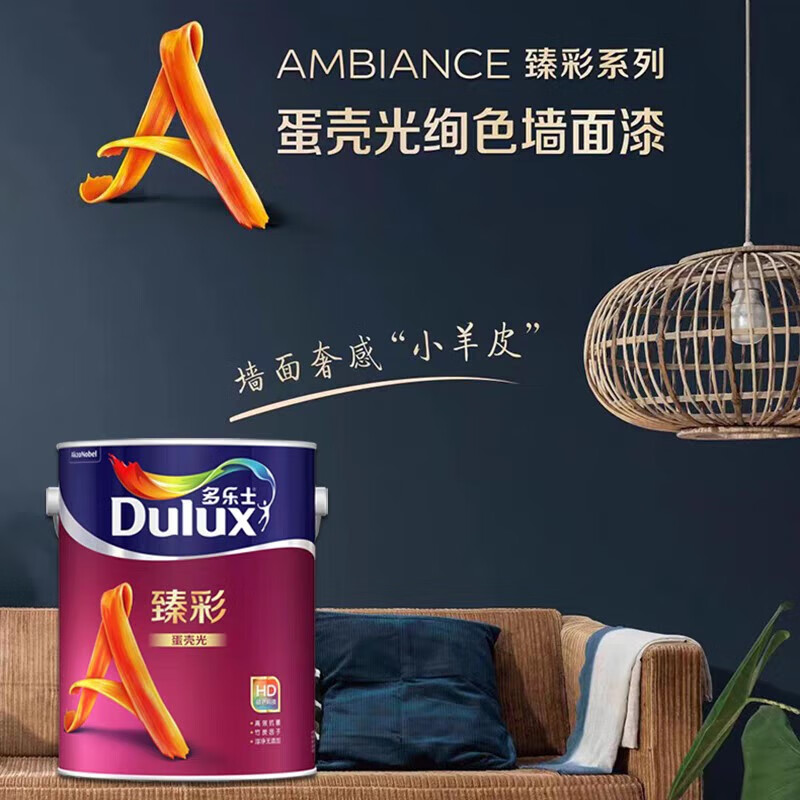 多樂士乳膠漆臻彩絢色墻面漆蛋殼光竹炭無添加油漆藝術(shù)涂料 1