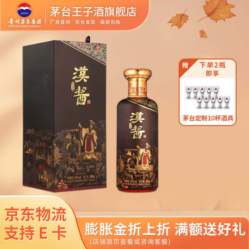 茅台（MOUTAI）贵州茅台酒  酱香型高度白酒 名酒  喜酒 汉酱 53度 500mL 1瓶 匠心传承 单瓶装