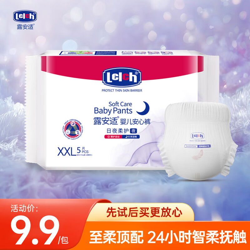 露安适（Lelch）日夜柔护婴儿安心裤XXL码5片（夜用）