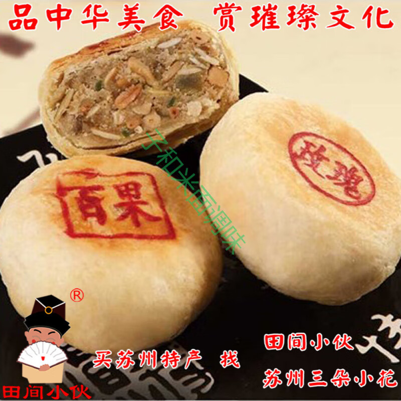 采芝齋蘇州特產(chǎn)蘇式月餅 采芝齋酥皮月餅*8個(gè)或10個(gè)80g蘇式月餅套餐 8個(gè)裝簡(jiǎn)易盒子1盒