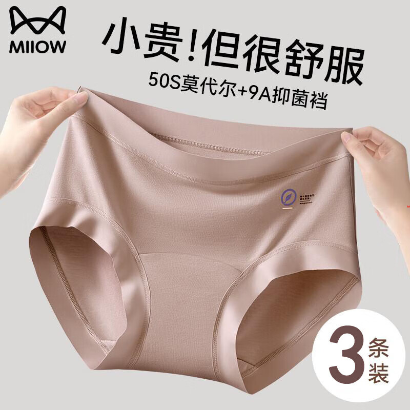 猫人莫代尔内裤女士抑菌棉裆2026新款无痕透气不夹臀少女三角裤 粉色+蓝色+咖色- 3条 XL (适合120-140斤)