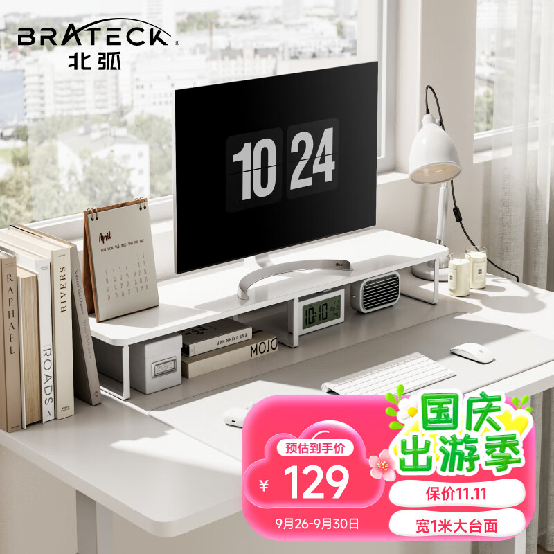 Brateck北弧 显示器增高架 电脑支架增高架 显示器支架 台式电脑桌支架笔记本支架 桌面收纳架 G600雪岩白