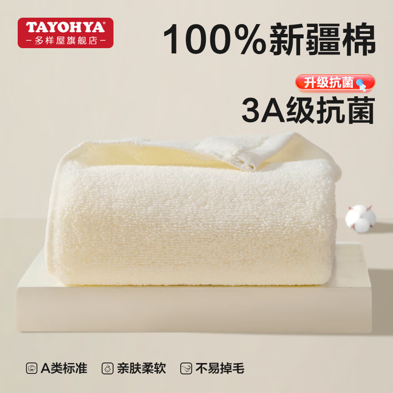 多样屋(TAYOHYA)3A抗菌纯棉毛巾女洗脸巾新疆棉全棉加厚男士洗澡吸汗面巾100%棉 110g丨3A抗菌【象牙白】 1条