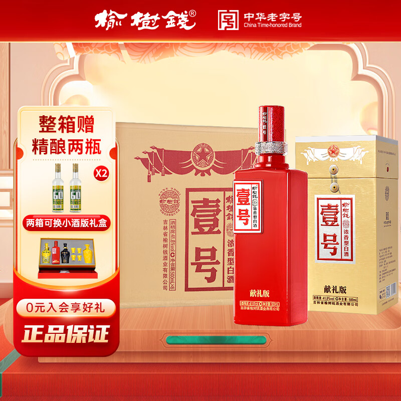 榆树钱白酒 壹号献礼版 41.8度 浓香型 吉林特产白酒过节送礼 41.8度 500mL 6瓶 整箱+3个手提袋