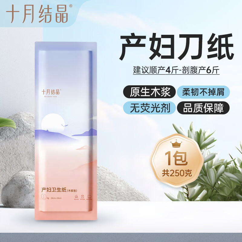 十月结晶刀纸产妇专用加长加宽产妇卫生纸产房用纸孕妇产褥垫产妇刀纸 刀纸250g 建议顺产4斤/剖腹产6斤