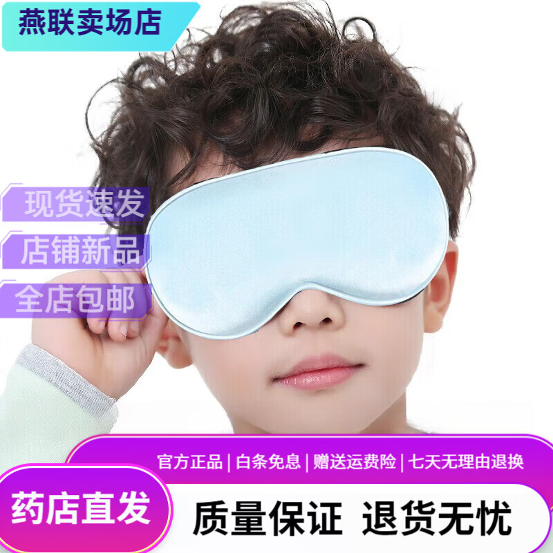 藍洛布耳朵兒童真絲眼罩學生午休小孩睡覺睡眠遮光曬太陽透氣護眼罩  兒童款   藍色