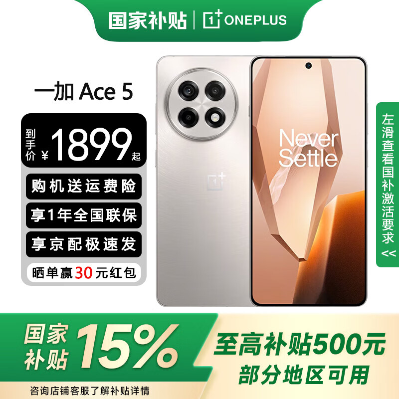一加【国家补贴15%】Ace 5  第三代骁龙 8 AI手机 风驰游戏内核 oppo游戏智能5G手机 6400mAh 冰川电池 引力钛 12+256GB 官方标配