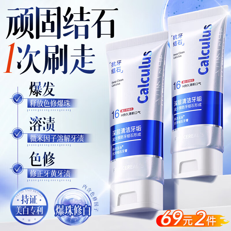 韩方五谷抗牙结石牙膏 美白口臭清新口气 护牙龈去渍黄烟渍 特价39元