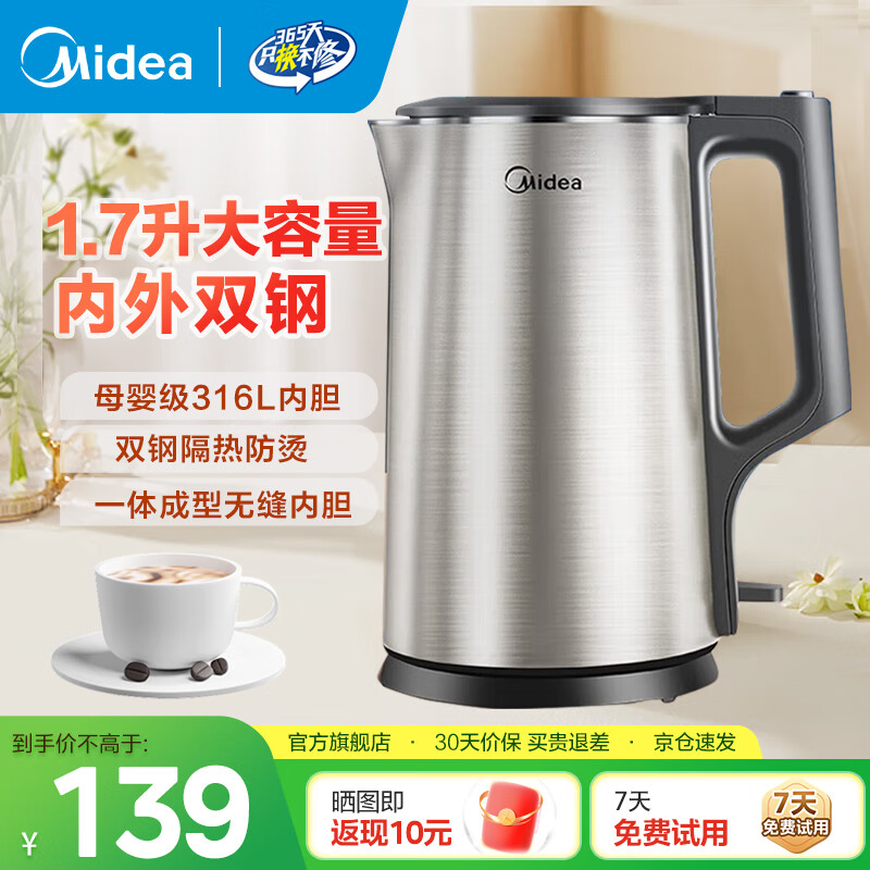 美的（Midea）电热水壶电水壶烧水壶 家用1.7L大容量内外双钢 双层防烫防干烧316级不锈钢一体无缝内胆水壶 1.7L 【商超同款】MK-PJ17A01