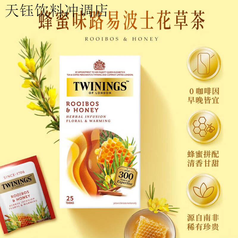 川宁红茶欧洲进口袋泡茶花茶柠檬干姜花草茶蜂蜜路易波士晚安茶 蜂蜜路易波士花草茶5片