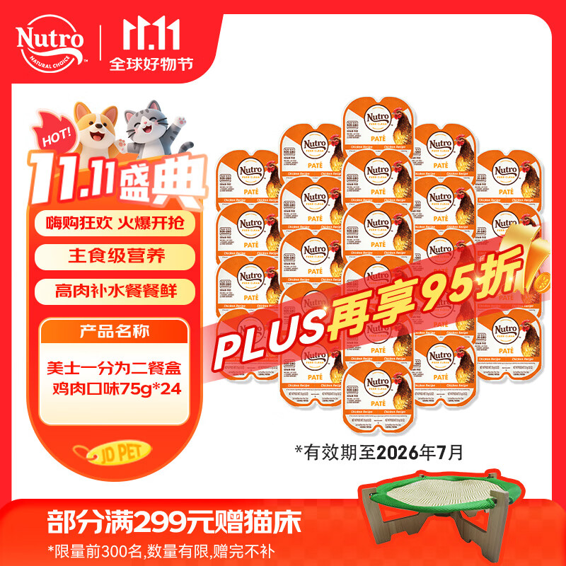 美士（Nutro）一分为二营养餐盒精选鸡肉配方75g*24猫罐头宠物零食慕斯肉泥系列