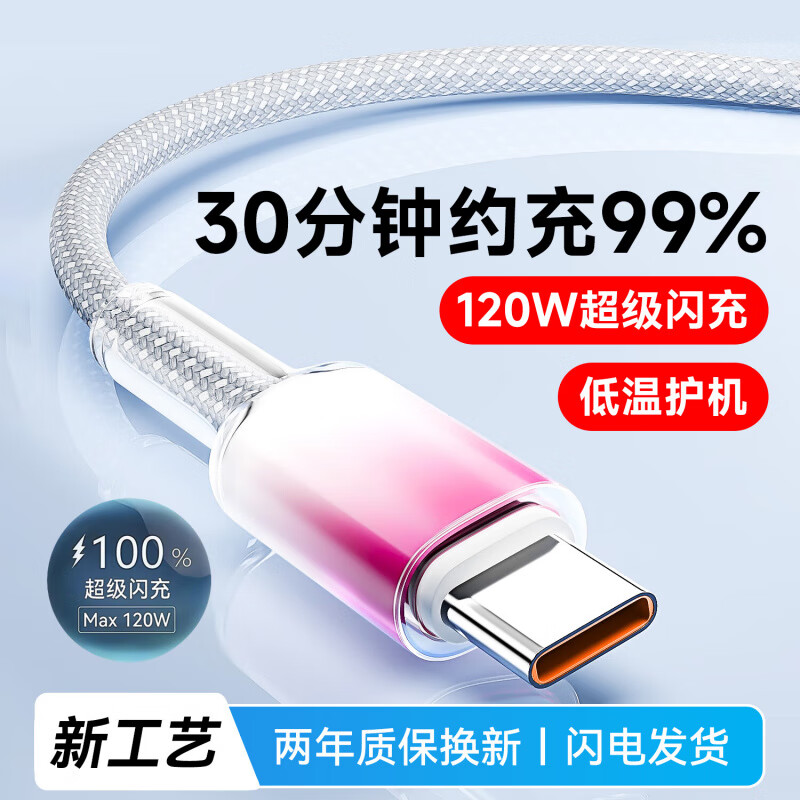 艾莹者120W超级闪充Type-C数据线适用华为nova14pro荣耀v30v40v50OPPO小米VIVO快充6A手机充电线车载加长 初恋粉【120W超级闪充】透明保护丨经久耐用 1米