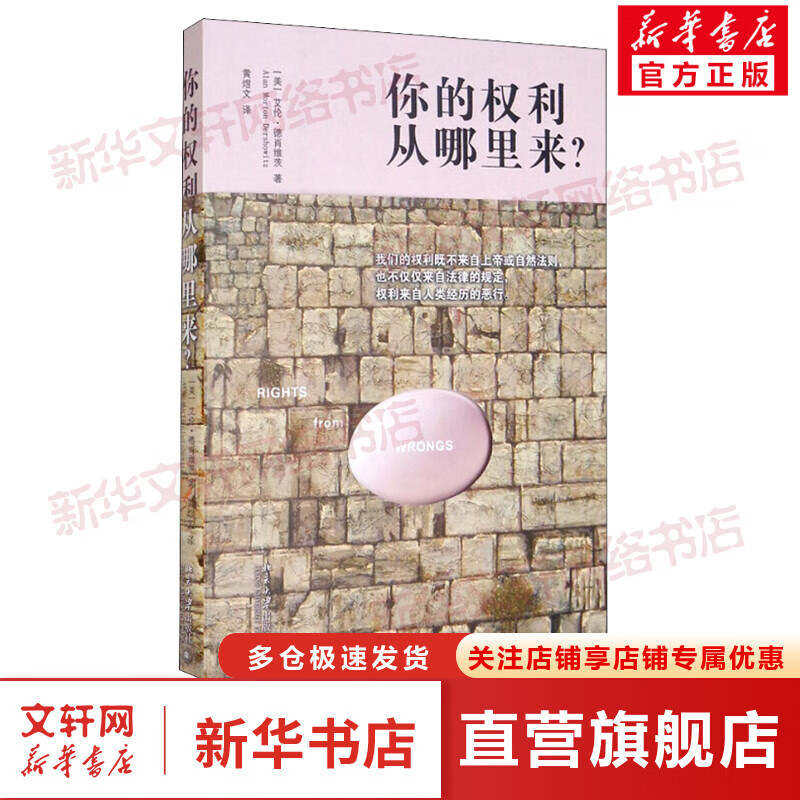 你的权利从哪里来? 图书
