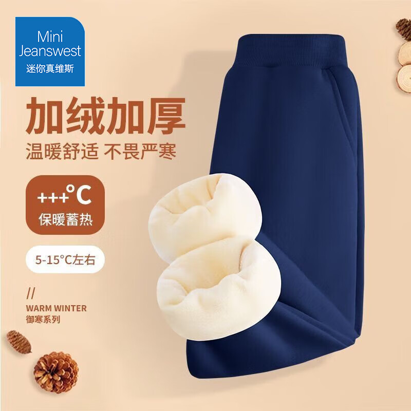 迷你真维斯 MINI JEANSWEST真维斯童装儿童加绒裤子秋冬款女大童加厚一体绒保暖裤百搭休闲裤 【加绒款】藏青 90