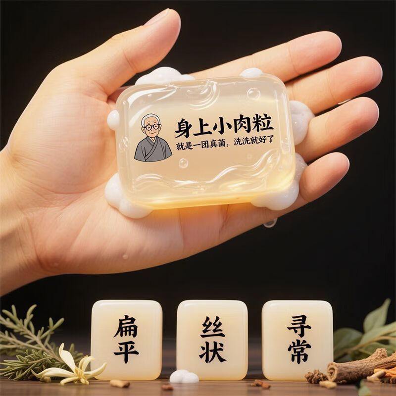 L0【国药匠心】脖子手足腋下肉疙瘩扁平丝状尤全身清洁抑菌祛疣香皂 5盒-强效组合装