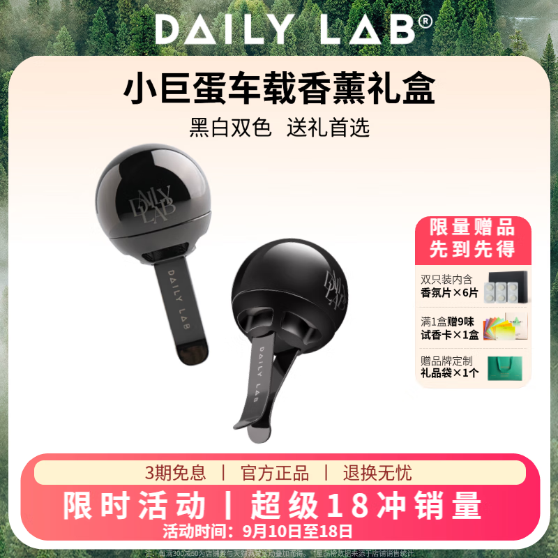 DAILY LAB小巨蛋车载香薰汽车出风口香氛摆件车内用品持久留香香膏宝马奔驰 曜石黑色双支 京东折扣/优惠券