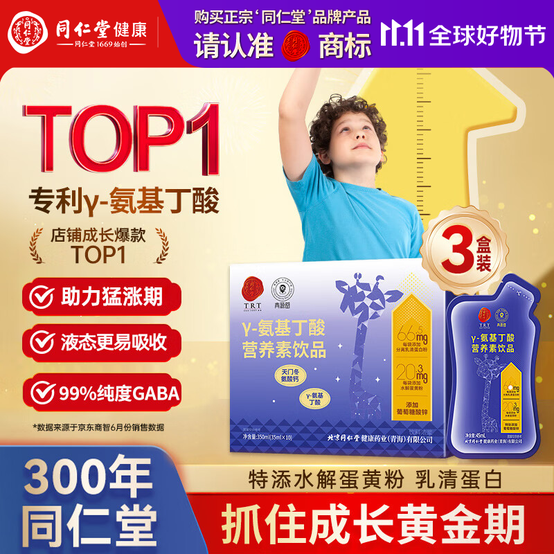 同仁堂伽马氨基丁酸γ儿童青少年生长素gaba钙铁锌y氨基丁酸液体钙*3盒