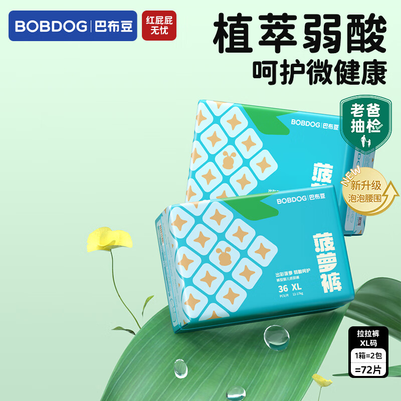 巴布豆（BOBDOG）新菠萝拉拉裤超薄透气尿不湿纸尿裤婴儿试用夜用动感贴合植萃弱酸 拉拉裤XL72片【23-28斤】