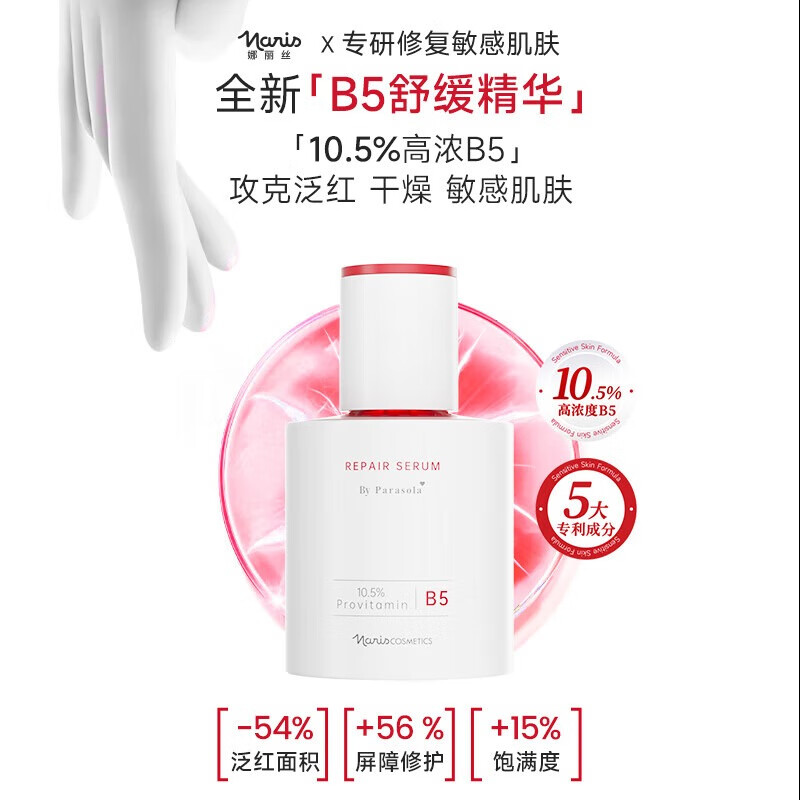 娜丽丝（NARIS）10%高浓度B5精华液晒后紧急修护保湿舒缓烟酰胺敏感肌可用护肤品
